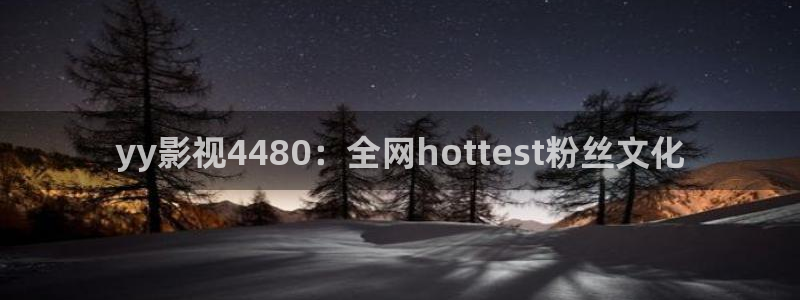 樱花影院免费高清电影