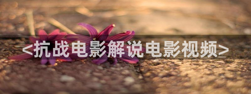 樱花视频的入口